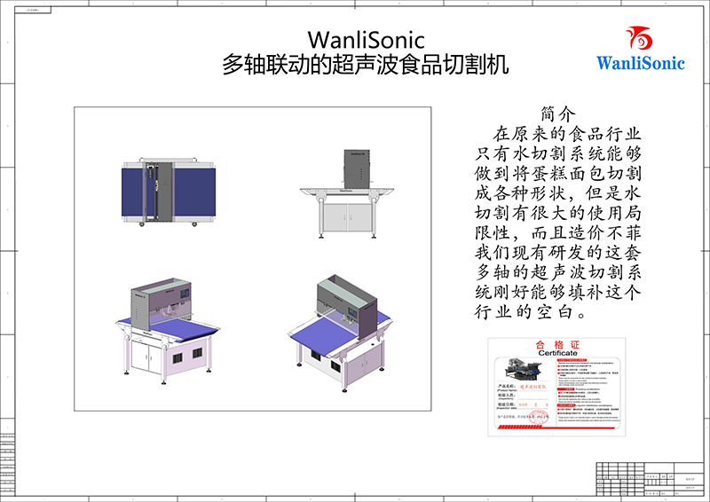 多軸聯(lián)動超聲波切割機